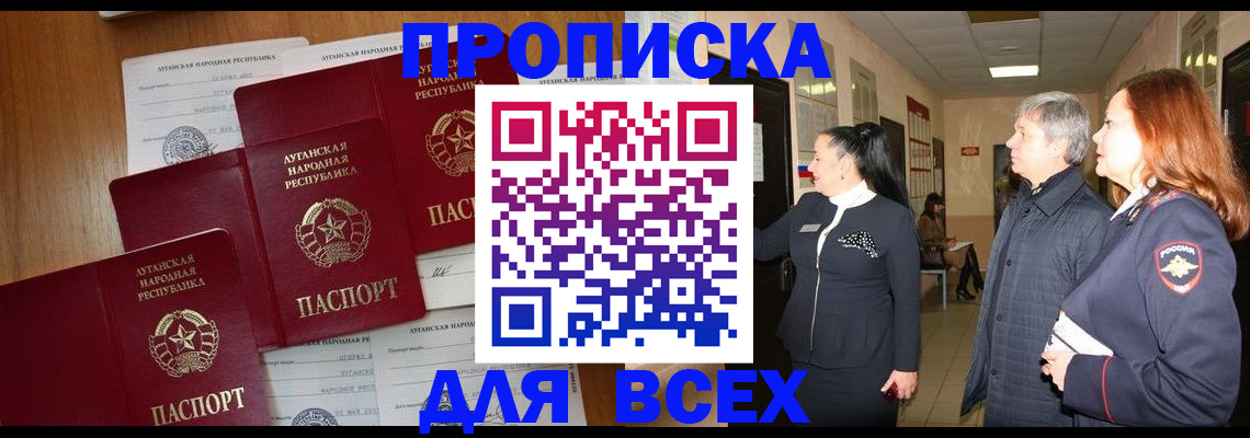 прописка от собственника в Октябрьском